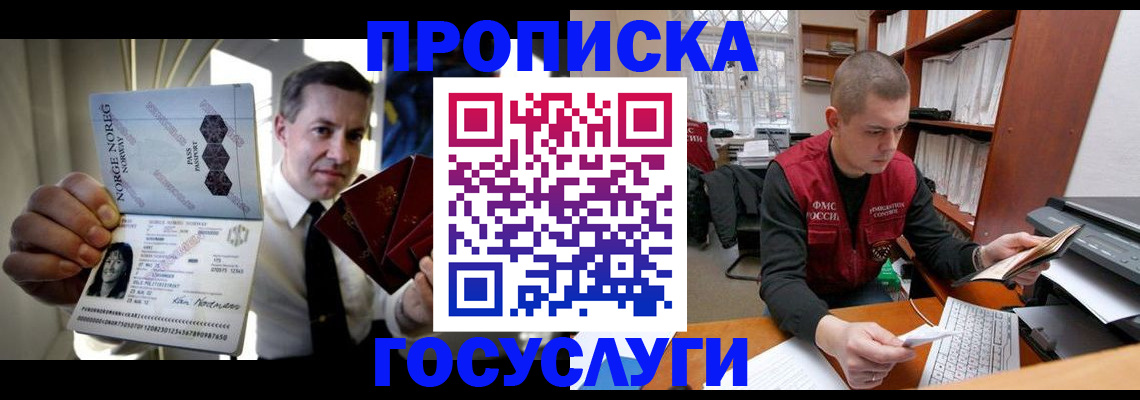 временная регистрация недорого в Иркутске