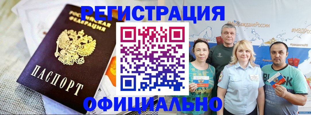 прописка в Иркутске