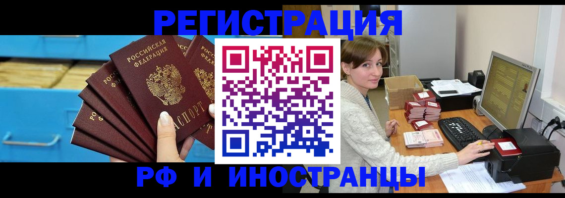 прописка ребенка в Иркутске