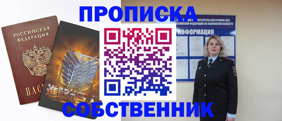 прописка в Иркутске